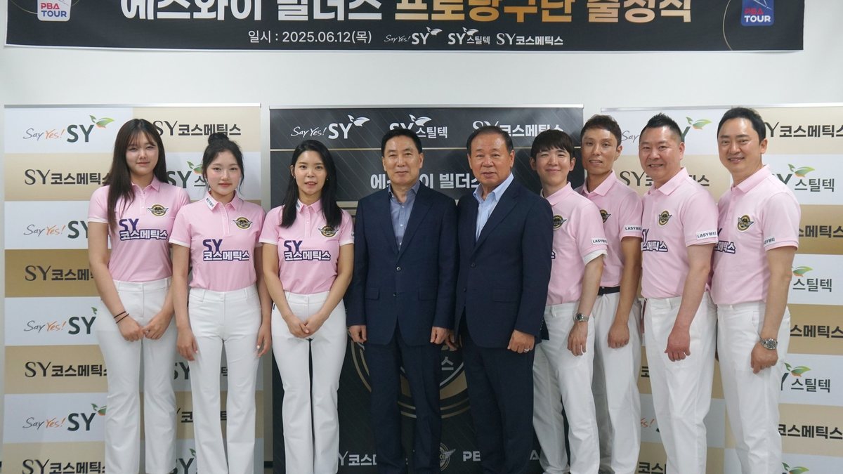 SY 코스메틱스 프로 당구단 출범식